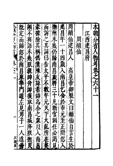 【明分省人物考】五十七 - 遇庭训纂集.pdf