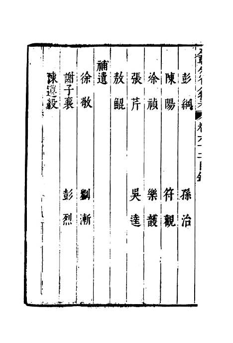 【明分省人物考】五十八 - 遇庭训纂集.pdf