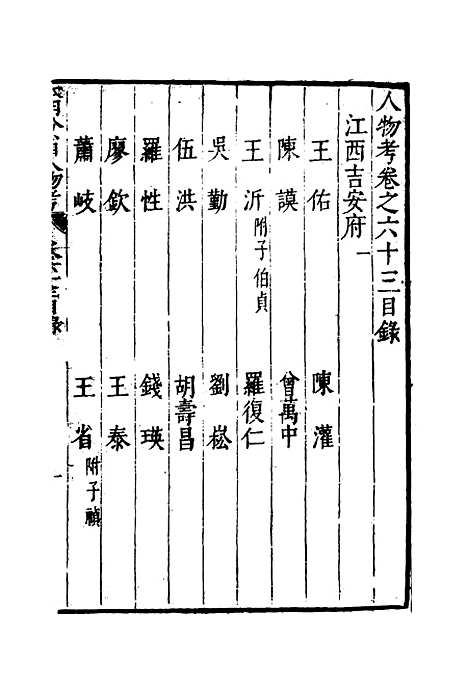 【明分省人物考】五十九 - 遇庭训纂集.pdf