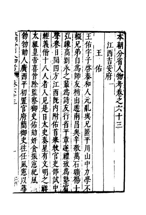 【明分省人物考】五十九 - 遇庭训纂集.pdf