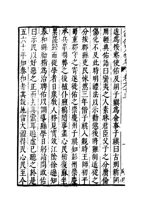 【明分省人物考】五十九 - 遇庭训纂集.pdf