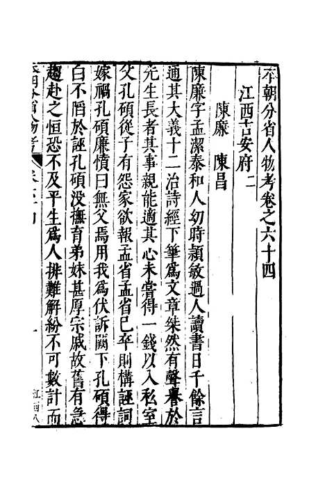 【明分省人物考】六十 - 遇庭训纂集.pdf