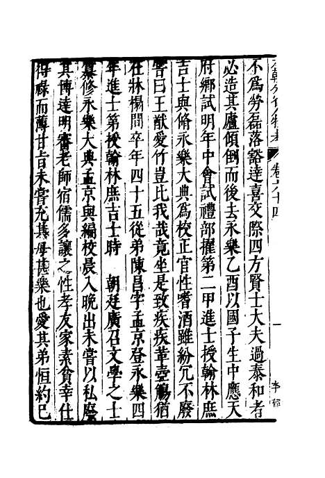 【明分省人物考】六十 - 遇庭训纂集.pdf