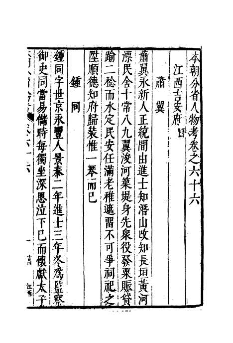 【明分省人物考】六十二 - 遇庭训纂集.pdf