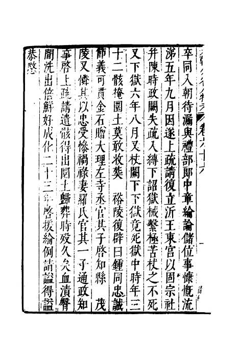 【明分省人物考】六十二 - 遇庭训纂集.pdf