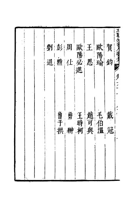 【明分省人物考】六十三 - 遇庭训纂集.pdf