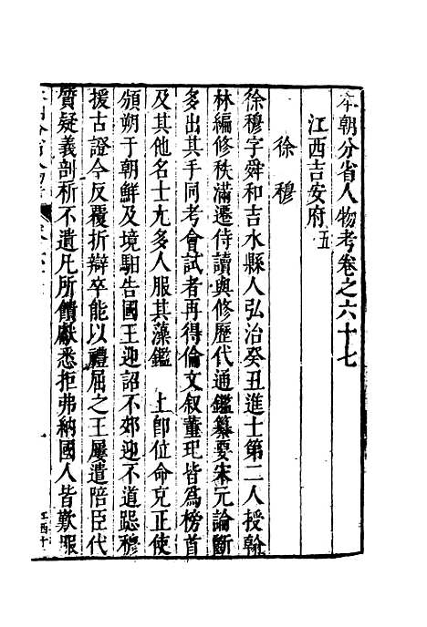 【明分省人物考】六十三 - 遇庭训纂集.pdf