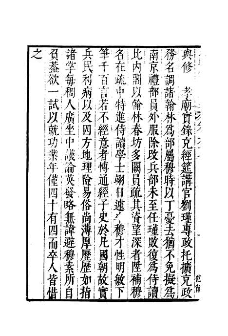 【明分省人物考】六十三 - 遇庭训纂集.pdf