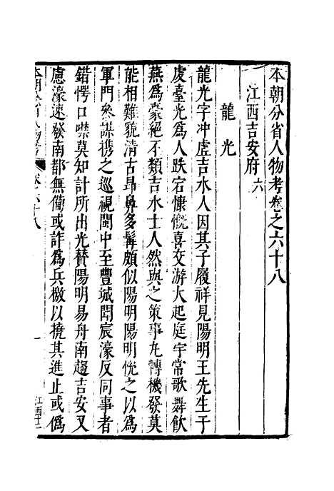 【明分省人物考】六十四 - 遇庭训纂集.pdf