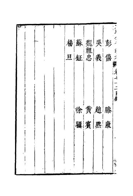 【明分省人物考】六十七 - 遇庭训纂集.pdf