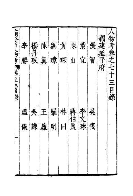 【明分省人物考】六十八 - 遇庭训纂集.pdf