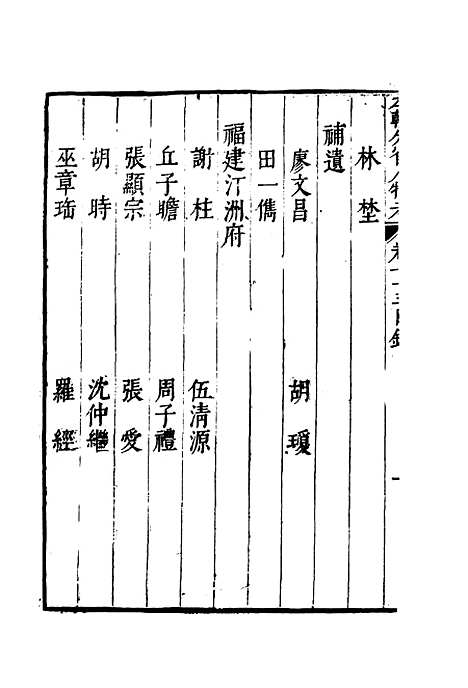 【明分省人物考】六十八 - 遇庭训纂集.pdf