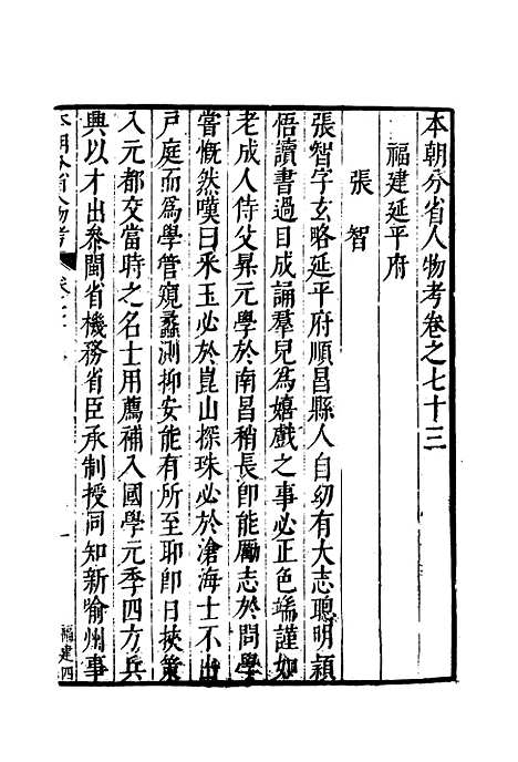 【明分省人物考】六十八 - 遇庭训纂集.pdf