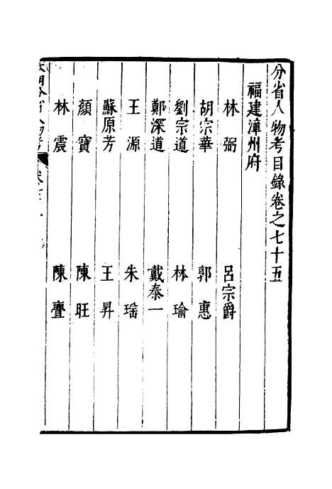 【明分省人物考】六十九 - 遇庭训纂集.pdf