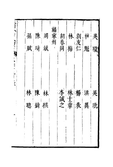 【明分省人物考】六十九 - 遇庭训纂集.pdf