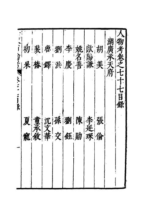 【明分省人物考】七十 - 遇庭训纂集.pdf