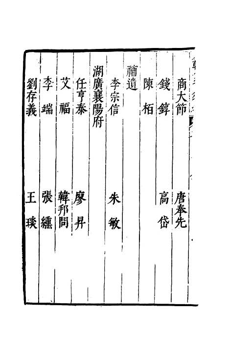 【明分省人物考】七十 - 遇庭训纂集.pdf