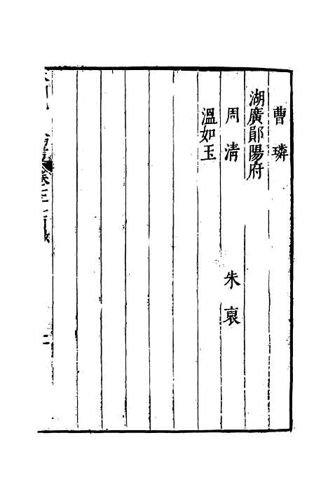 【明分省人物考】七十 - 遇庭训纂集.pdf