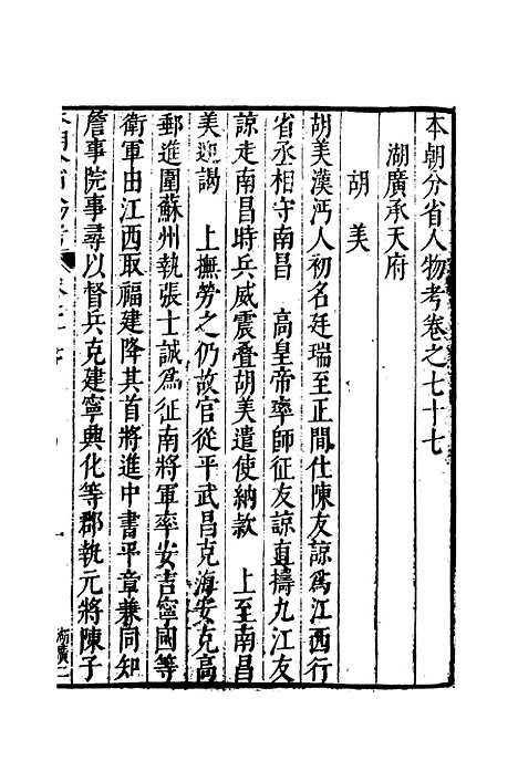 【明分省人物考】七十 - 遇庭训纂集.pdf