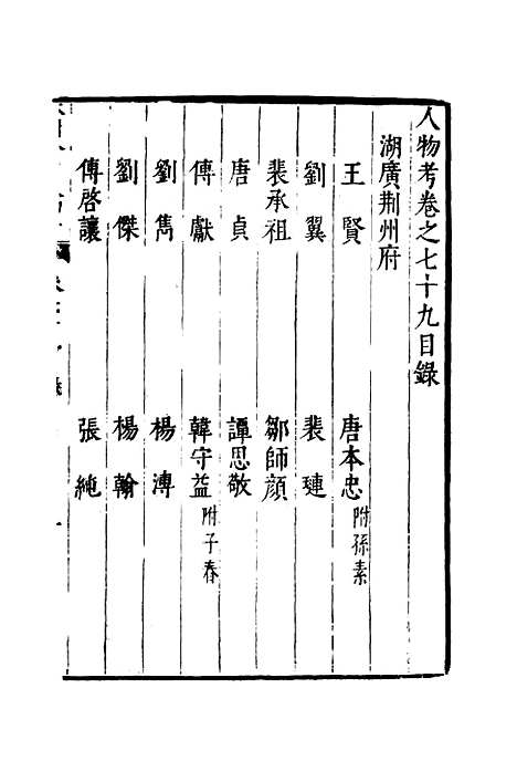 【明分省人物考】七十一 - 遇庭训纂集.pdf