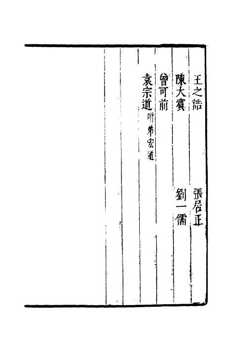 【明分省人物考】七十一 - 遇庭训纂集.pdf