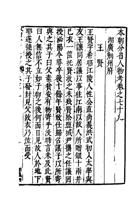 【明分省人物考】七十一 - 遇庭训纂集.pdf