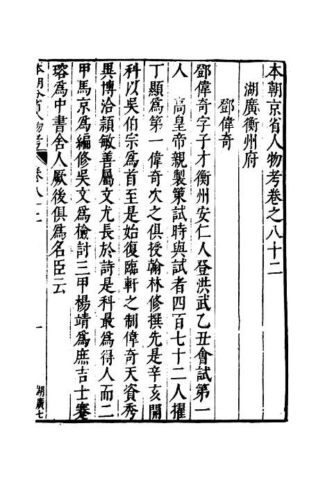 【明分省人物考】七十三 - 遇庭训纂集.pdf