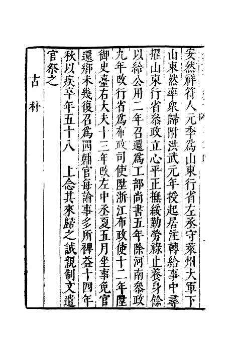 【明分省人物考】七十四 - 遇庭训纂集.pdf