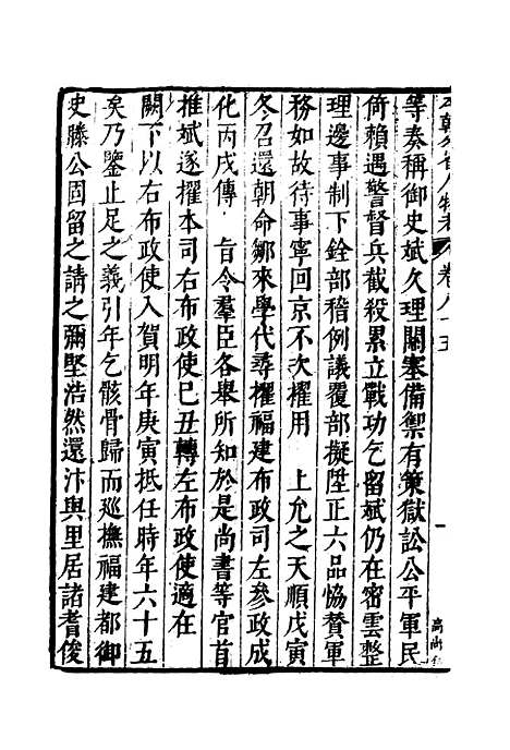 【明分省人物考】七十五 - 遇庭训纂集.pdf