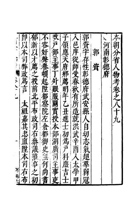 【明分省人物考】七十八 - 遇庭训纂集.pdf