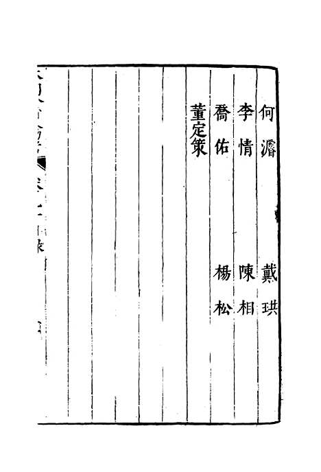 【明分省人物考】七十九 - 遇庭训纂集.pdf