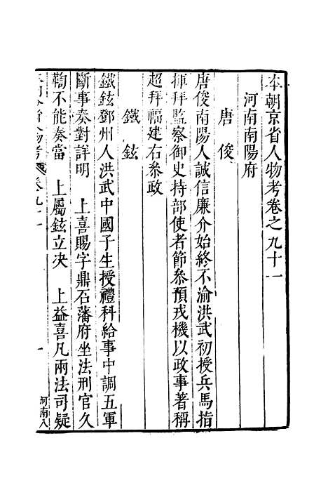 【明分省人物考】八十 - 遇庭训纂集.pdf