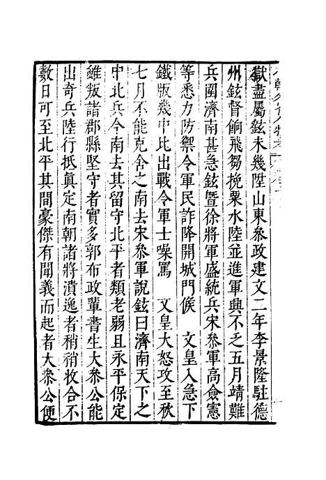 【明分省人物考】八十 - 遇庭训纂集.pdf