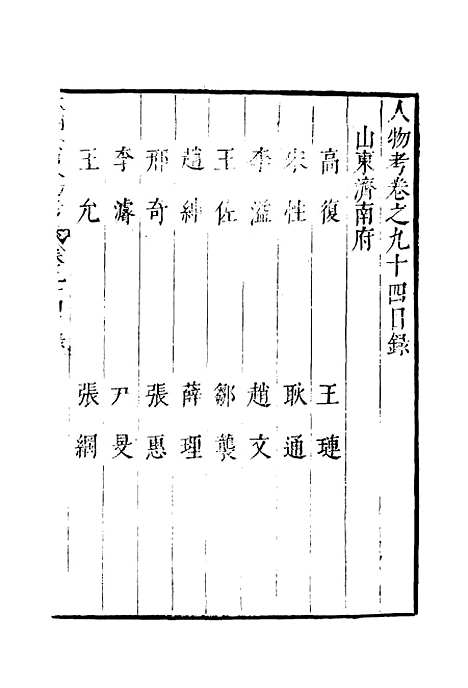 【明分省人物考】八十三 - 遇庭训纂集.pdf