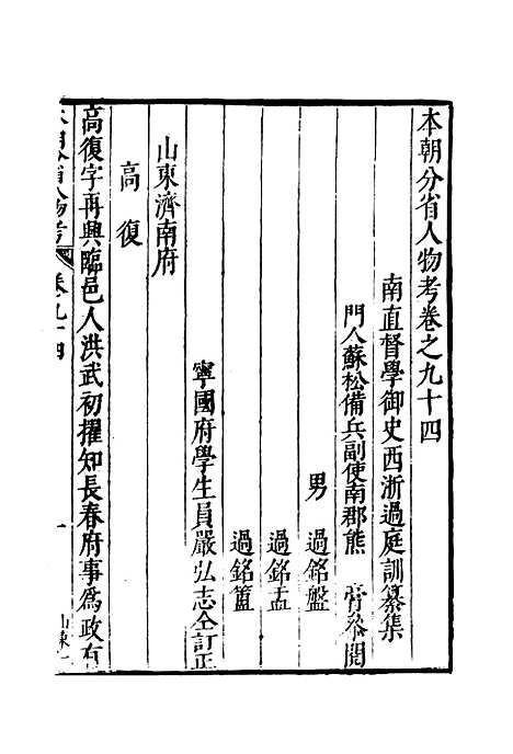 【明分省人物考】八十三 - 遇庭训纂集.pdf