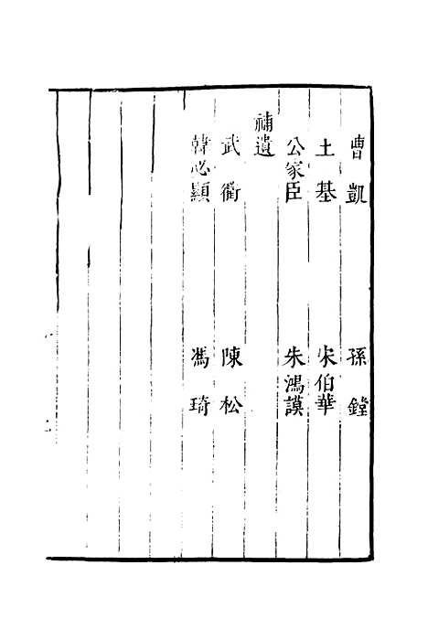 【明分省人物考】八十六 - 遇庭训纂集.pdf