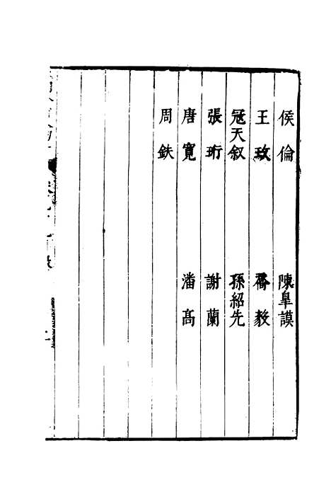 【明分省人物考】八十八 - 遇庭训纂集.pdf