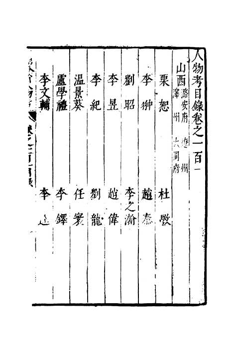 【明分省人物考】九十 - 遇庭训纂集.pdf