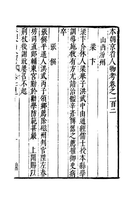 【明分省人物考】九十一 - 遇庭训纂集.pdf