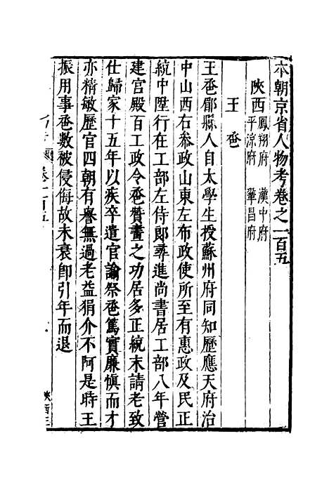 【明分省人物考】九十三 - 遇庭训纂集.pdf