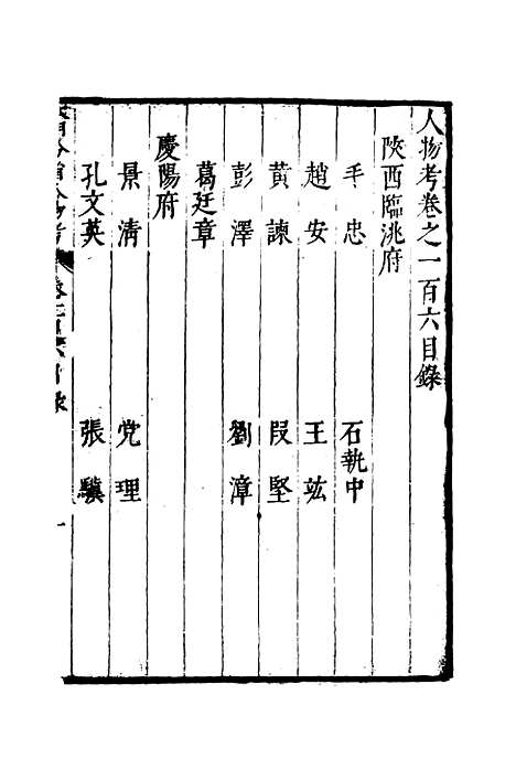 【明分省人物考】九十四 - 遇庭训纂集.pdf