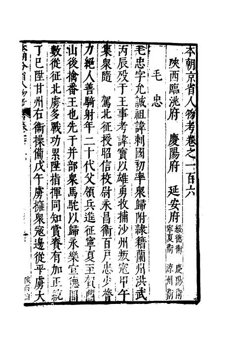 【明分省人物考】九十四 - 遇庭训纂集.pdf