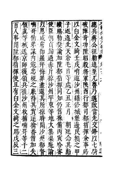 【明分省人物考】九十四 - 遇庭训纂集.pdf