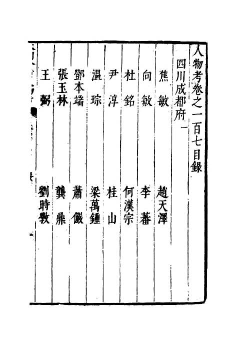 【明分省人物考】九十五 - 遇庭训纂集.pdf