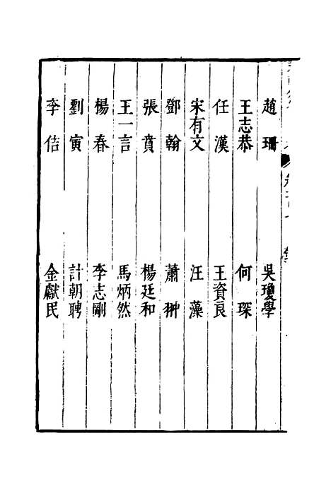 【明分省人物考】九十五 - 遇庭训纂集.pdf