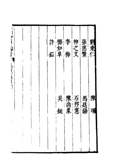 【明分省人物考】一百二 - 遇庭训纂集.pdf