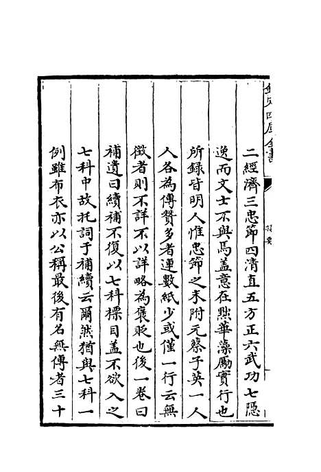 【中州人物考】一 - 孙奇逢.pdf