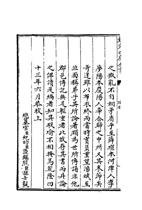 【中州人物考】一 - 孙奇逢.pdf