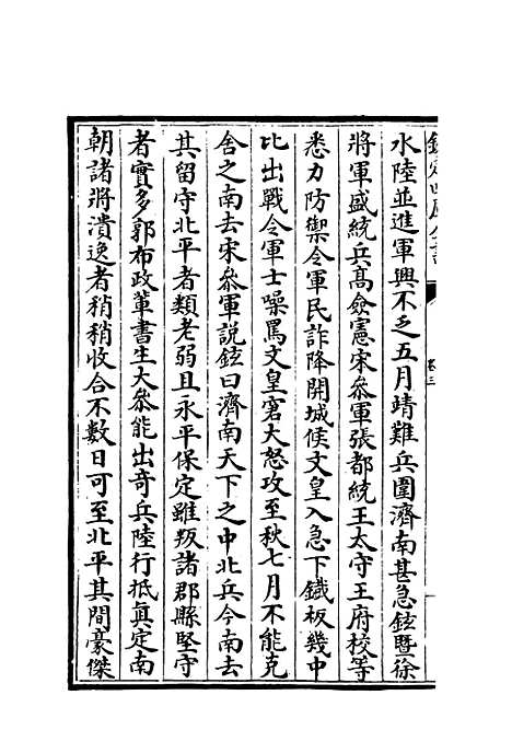 【中州人物考】三 - 孙奇逢.pdf