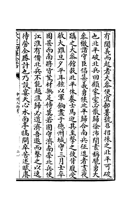 【中州人物考】三 - 孙奇逢.pdf